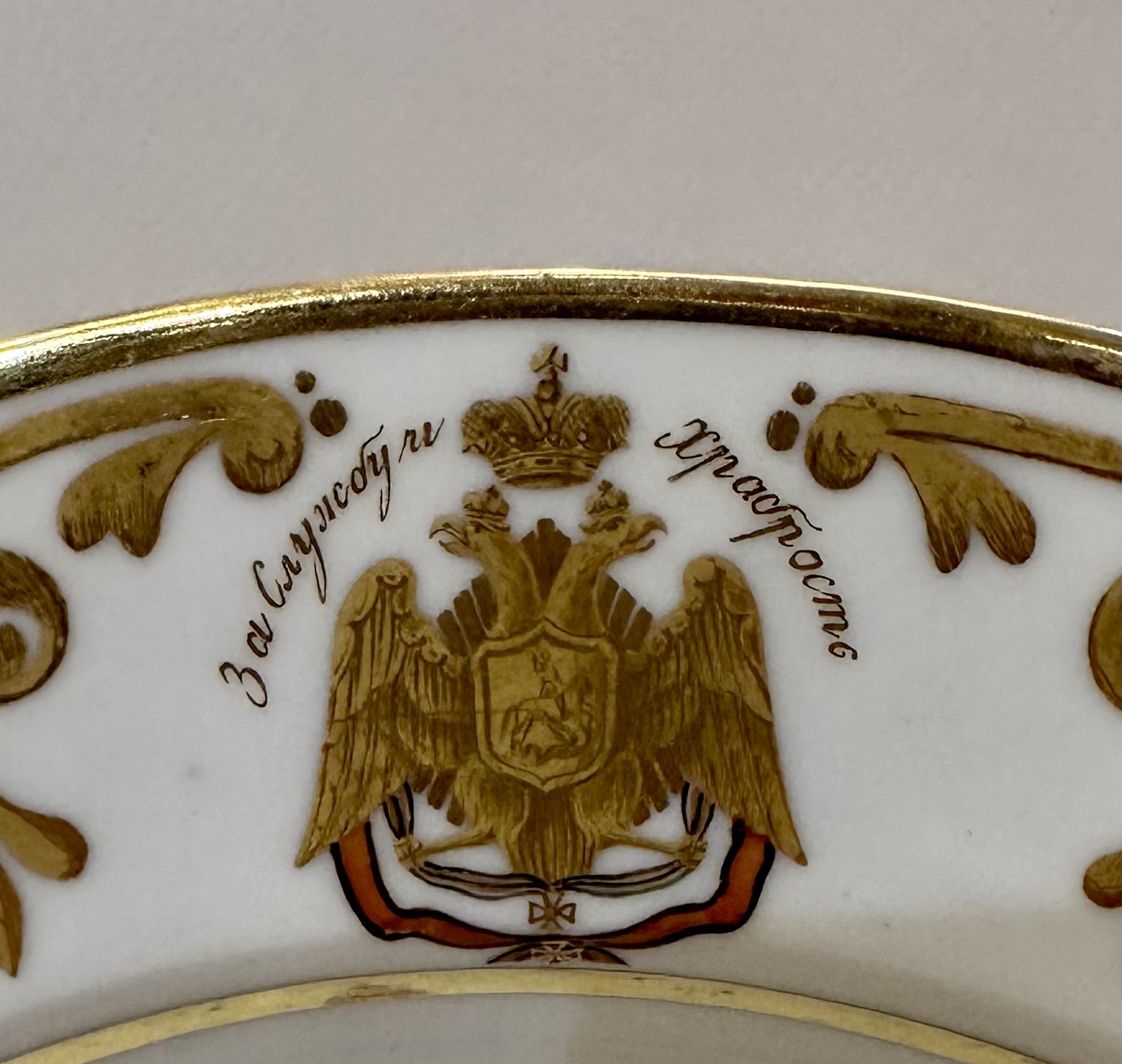Тарелка с гербом "За службу и храбрость", Россия, ИФЗ, 1825-1855-е гг.